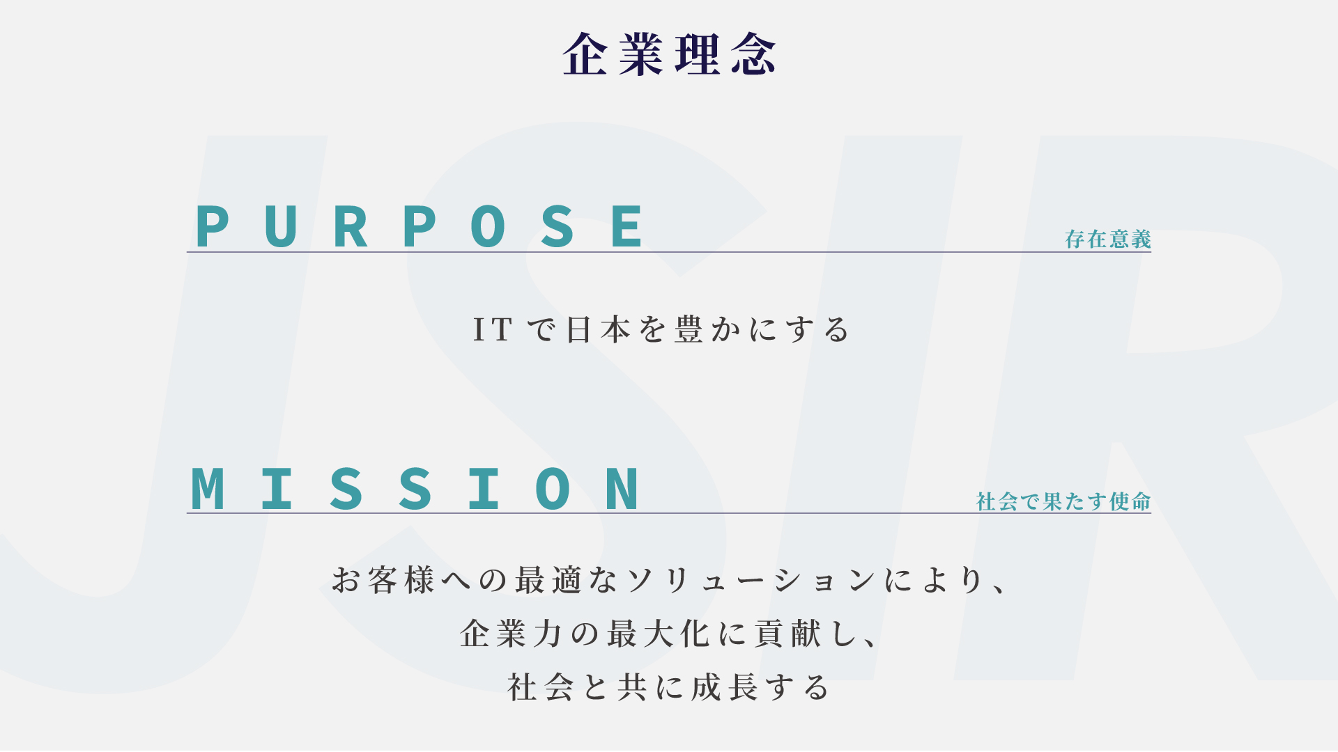 企業理念